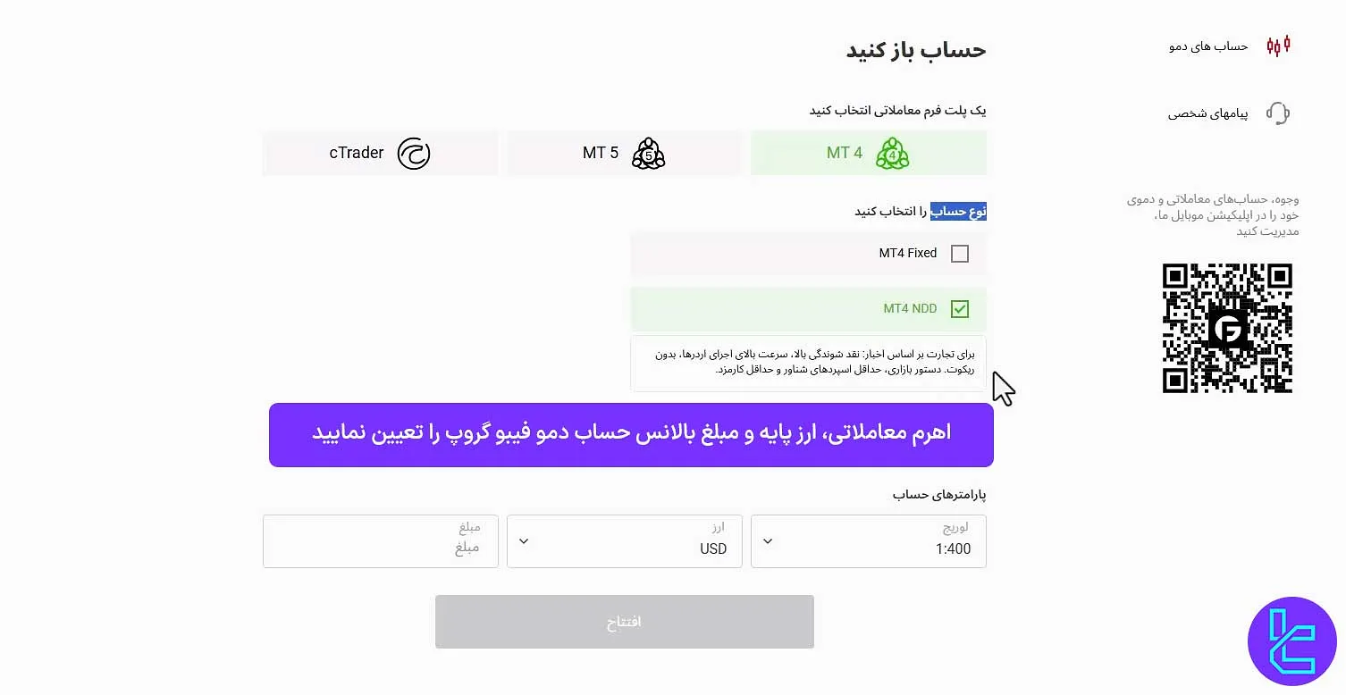 تعیین مشخصات حساب دمو بروکر فیبوگروپ