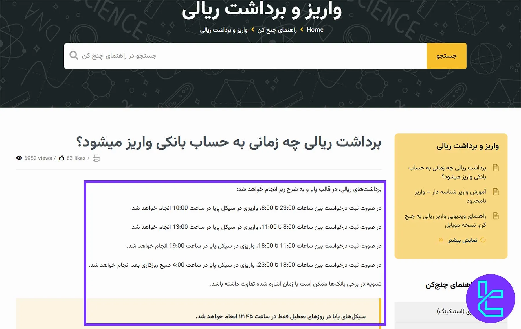 جدول زمان‌بندی تسویه‌های پایا و واریز ریالی در صرافی چنج کن در روزهای کاری و تعطیل