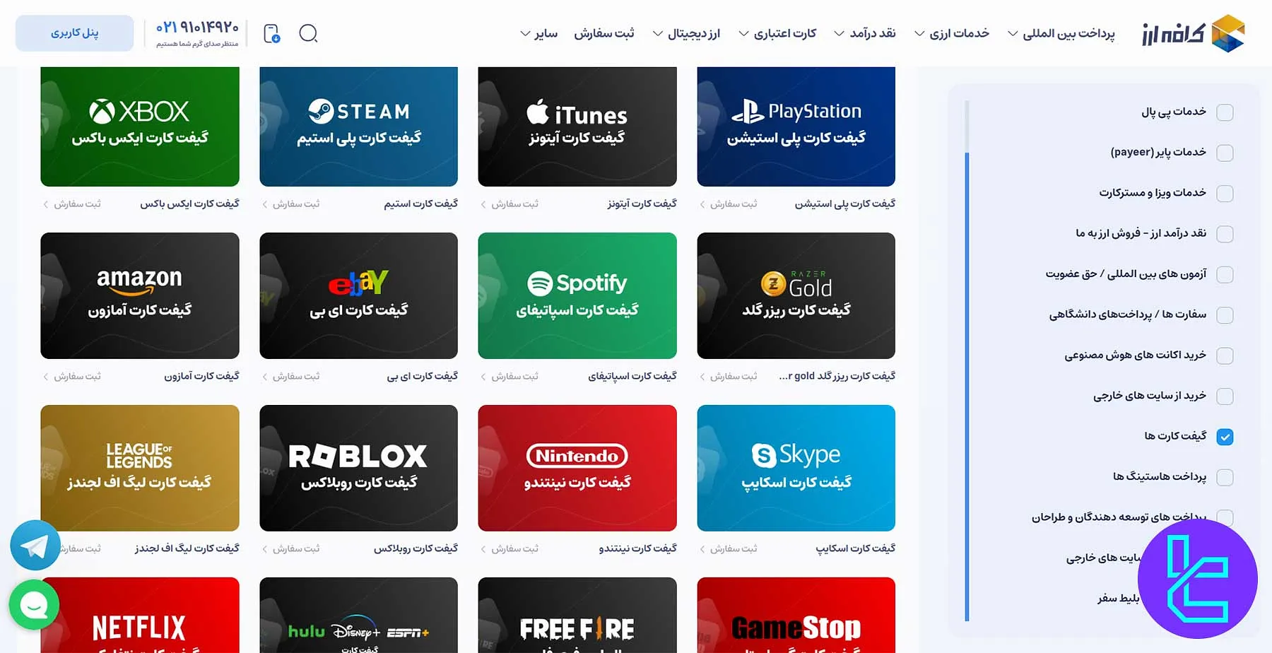 مجموعه گیفت کارت‌های آمازون، اسپاتیفای و پلی‌استیشن در کافه ارز