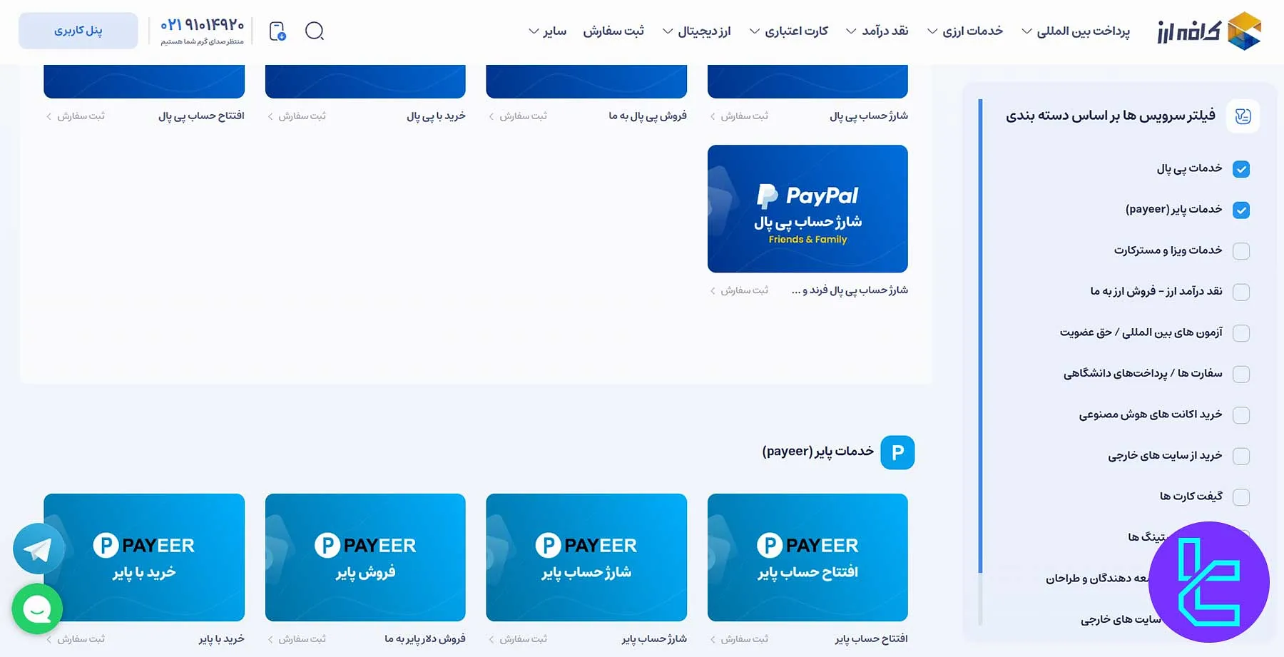 تصویر رابط کاربری بخش کیف پول‌های الکترونیکی کافه ارز