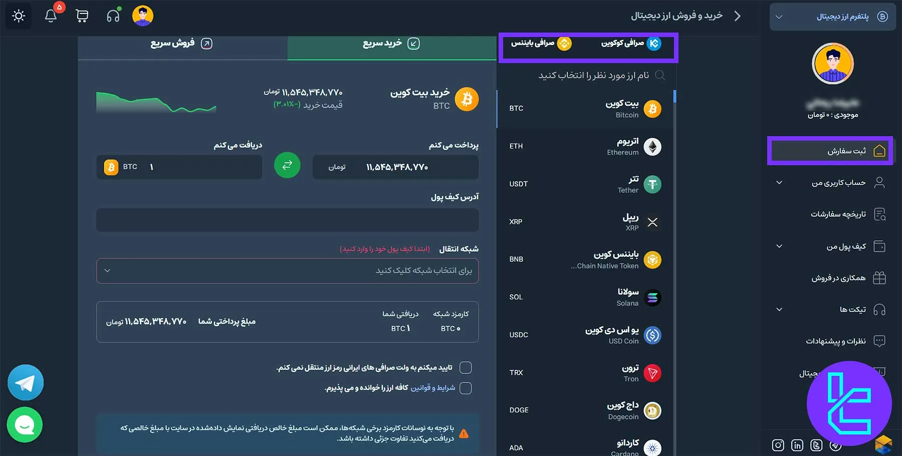 انتخاب بین صرافی بایننس و کوکوین در پلتفرم کافه ارز