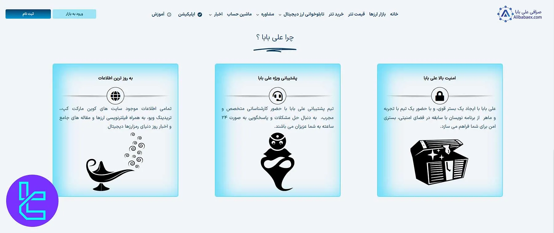 مزایا و معایب صرافی علی بابا