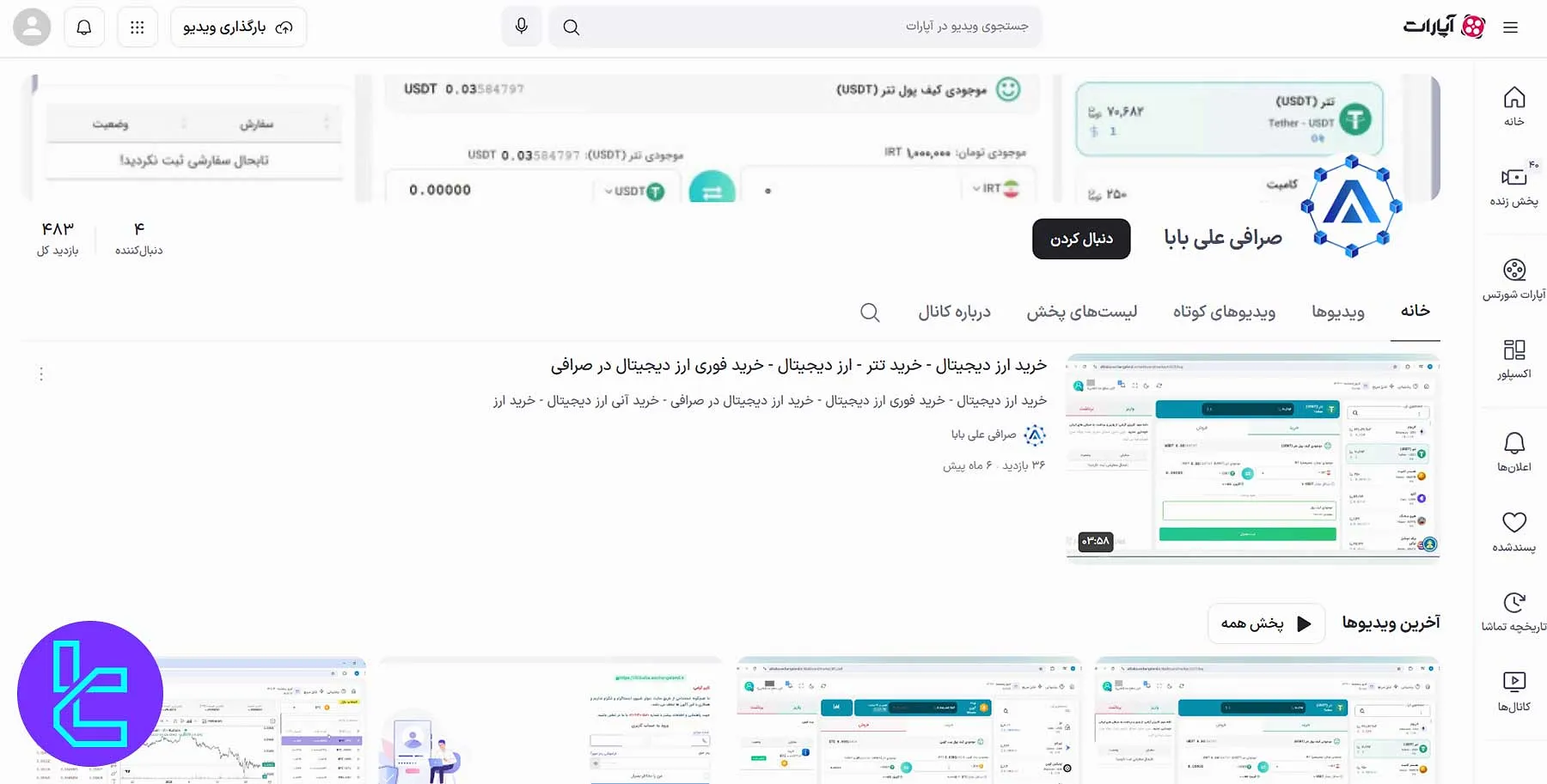 کانال آپارات صرافی علی بابا