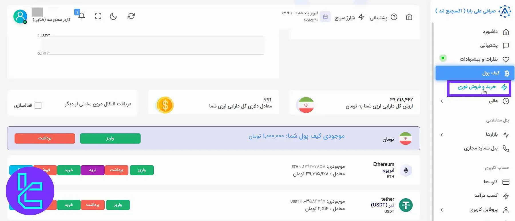 بخش تبادل ارز در صرافی علی بابا