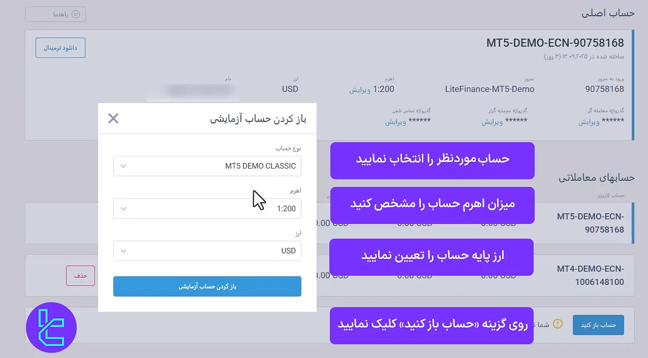 انتخاب مشخصات حساب لایت فایننس