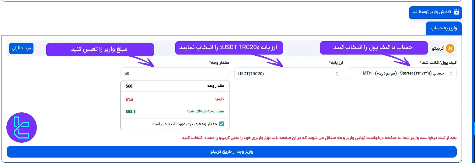 انتخاب ارز USDT برای شارژ اوربکس