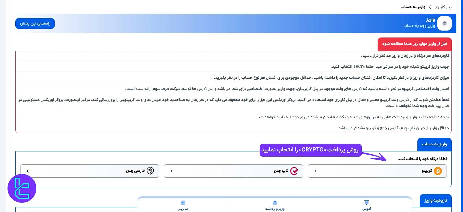 انتخاب روش واریز وجه به اوربکس