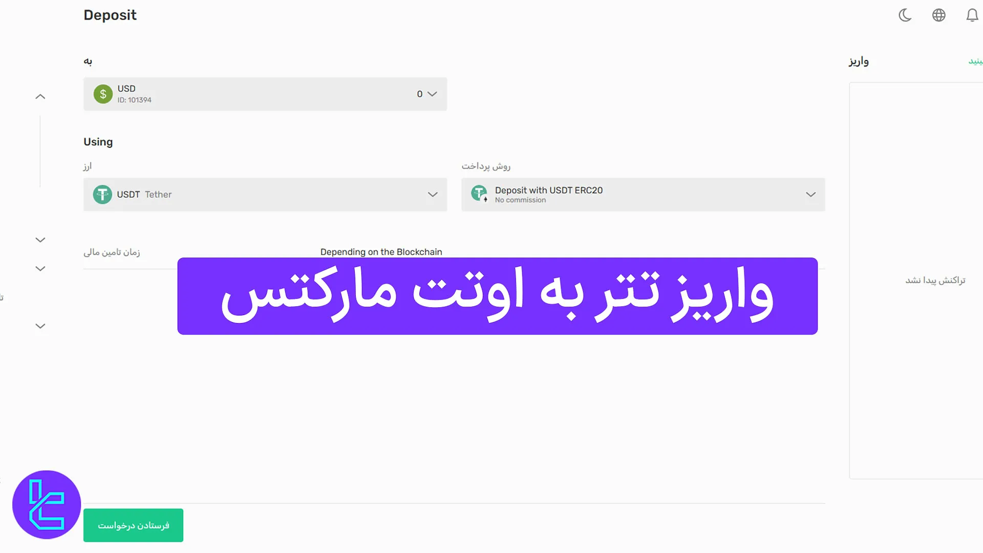 واریز تتر به اوتت مارکتس (Otet Markets) 1404 [حداقل واریز 25 تتر ERC20]