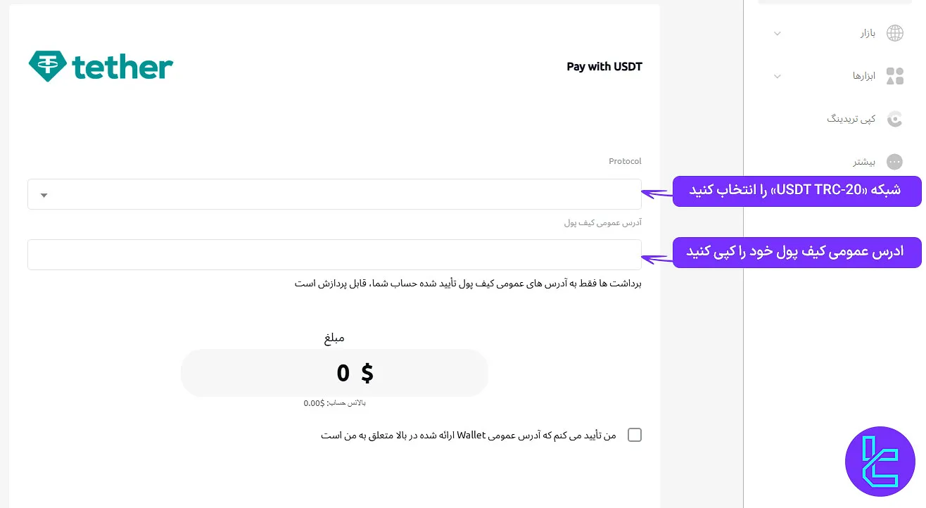 انتخاب شبکه یا شبکه پرداخت در بروکر ویندزور