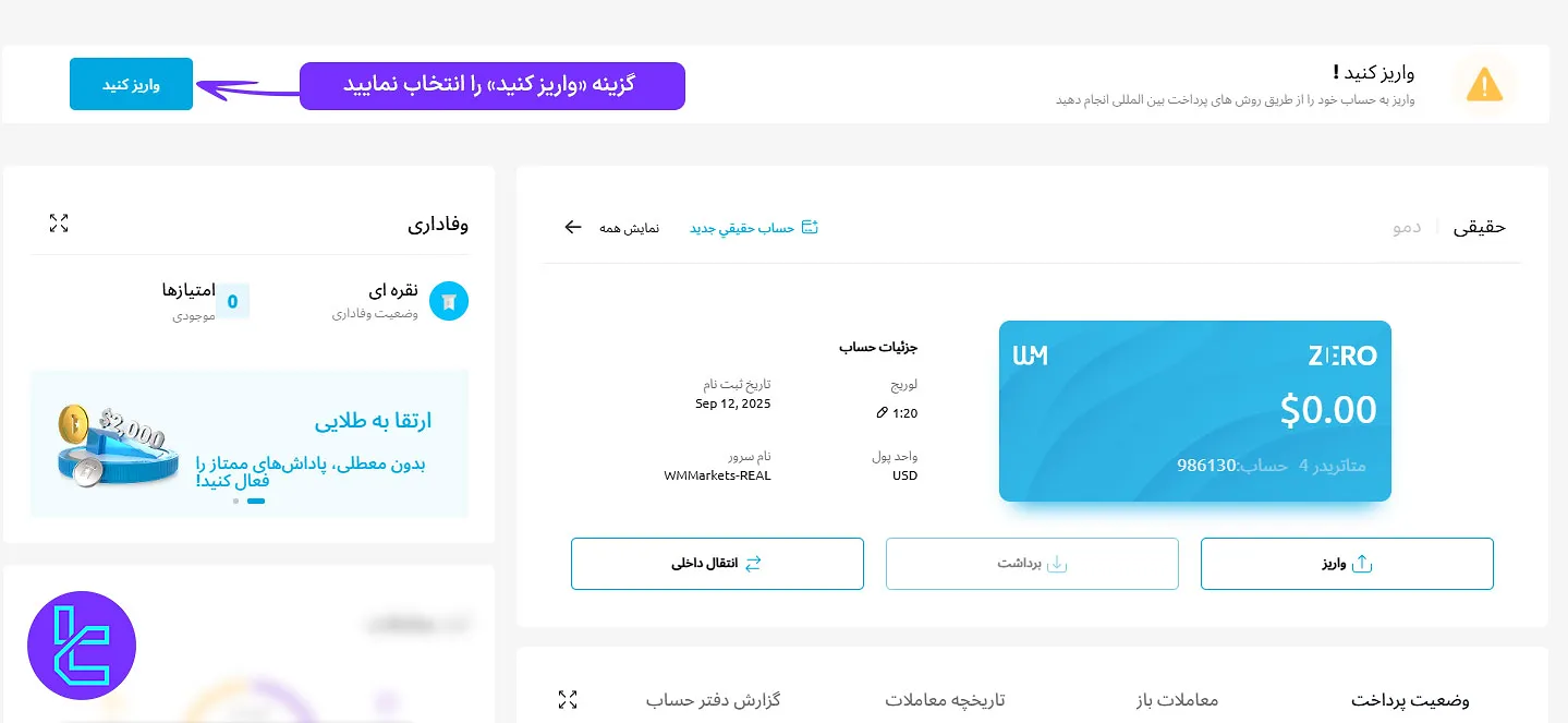 پنل کاربری WM Markets