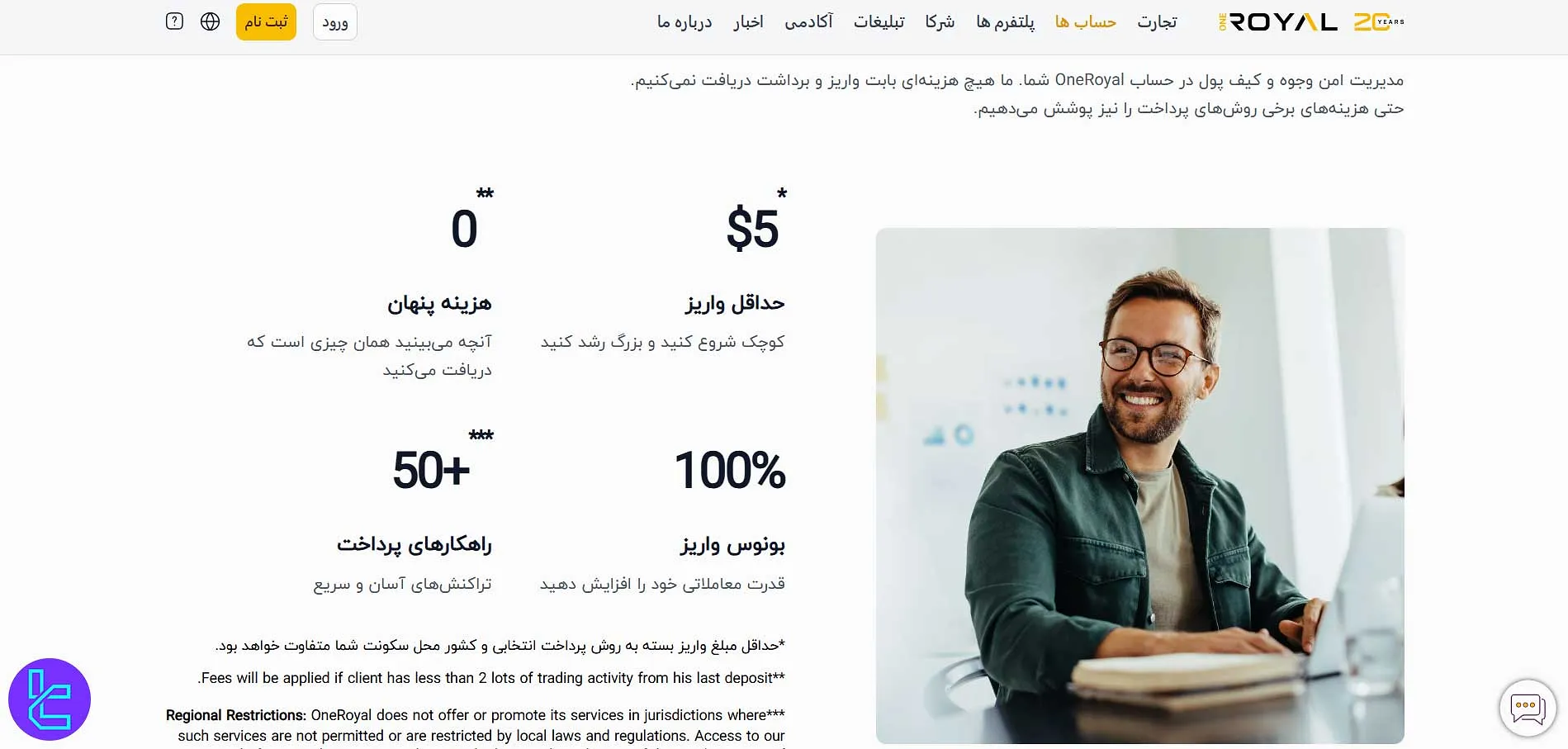 واریز و برداشت وان رویال