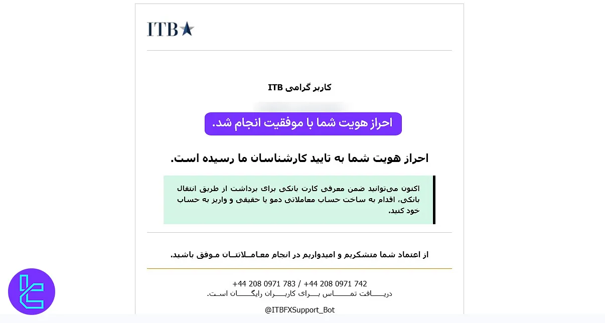 بررسی تایید هویت بروکر آی تی بی اف ایکس