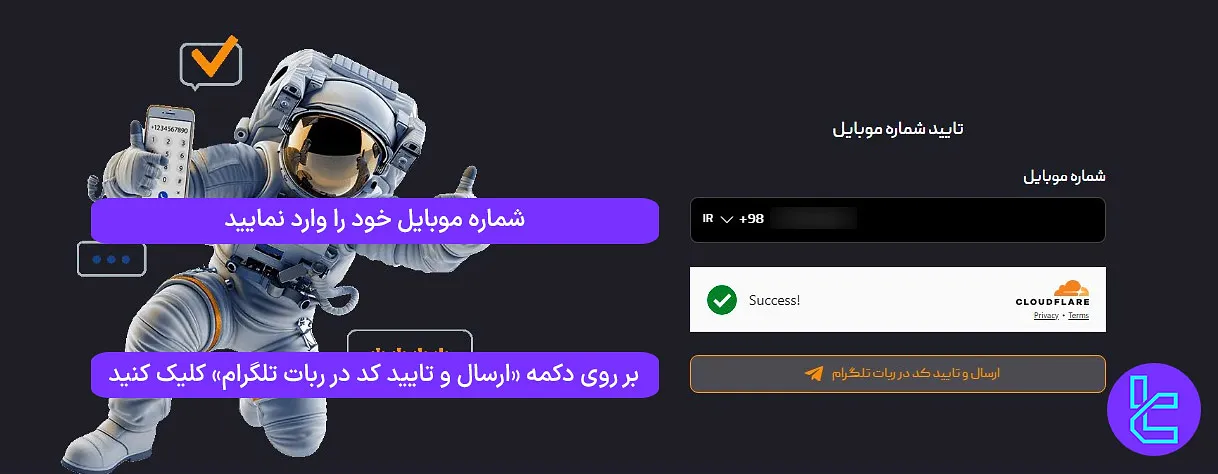 تأیید شماره تلفن در تایید هویت IBTFX