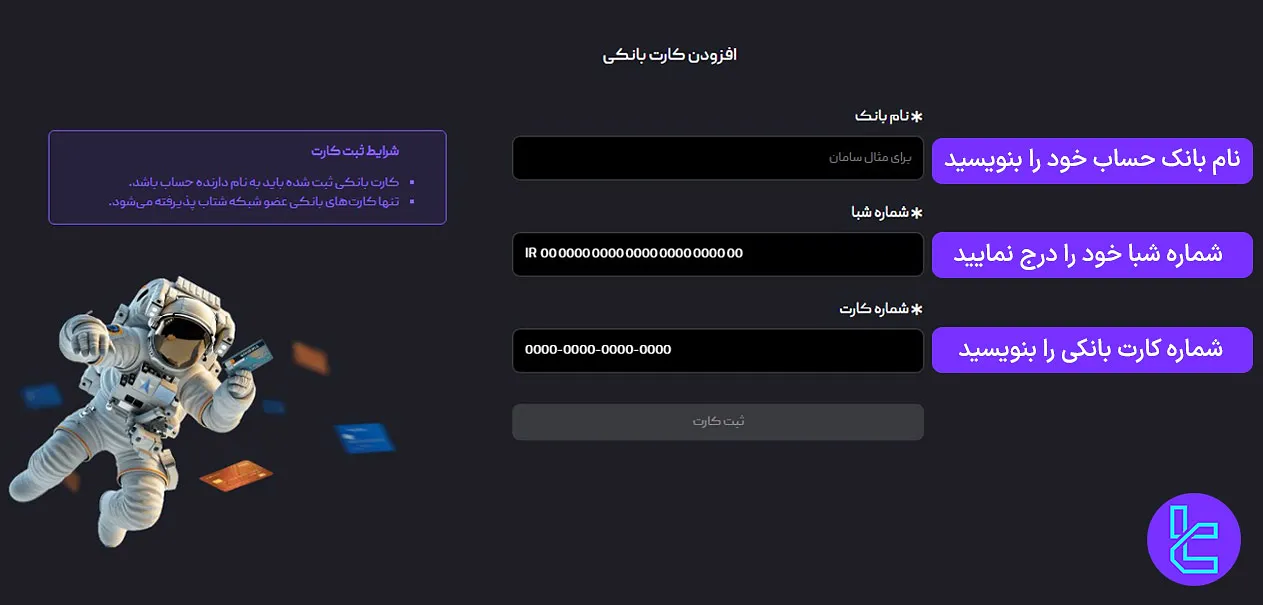 ثبت کارت بانکی در تایید حساب بروکر آی تی بی اف ایکس