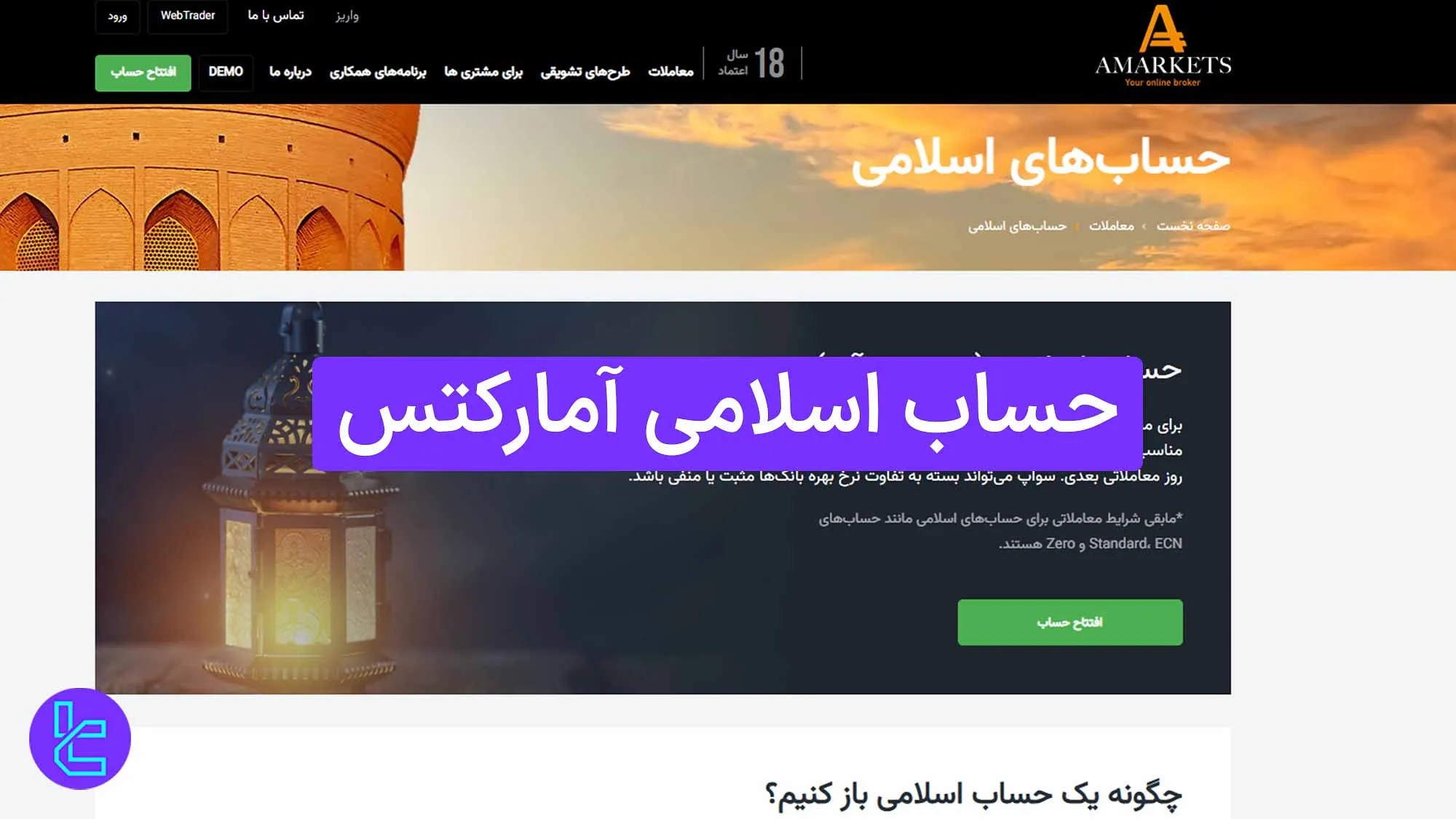 حساب اسلامی آمارکتس