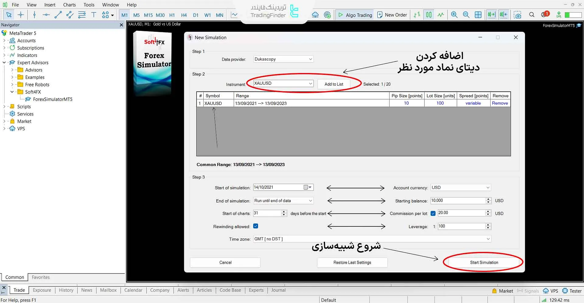 تنظیمات نرم افزار قبل از شروع بک تست