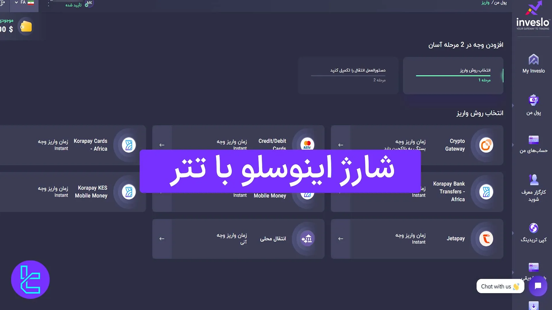 شارژ اینوسلو با تتر (Inveslo) 1404 [حداکثر واریز روزانه 50 هزار تتر TRC20]