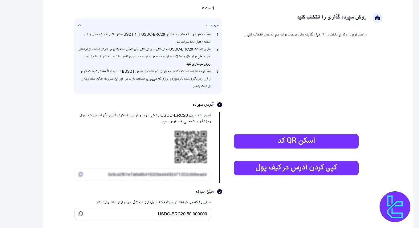 انتقال تتر از طریق اسکن QR کد به استار تریدر