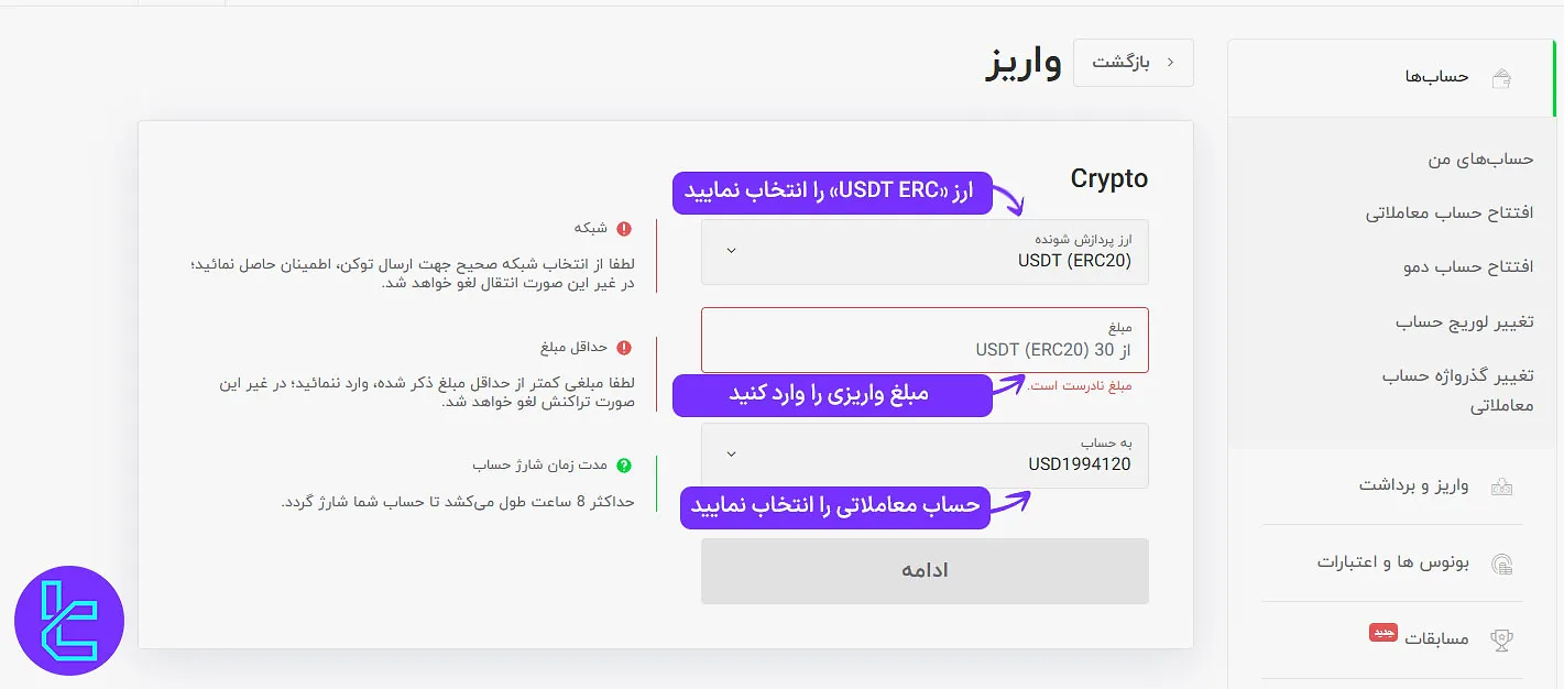 انتخاب ارز تتر و شبکه اتریوم برای واریز حساب ایکس چیف