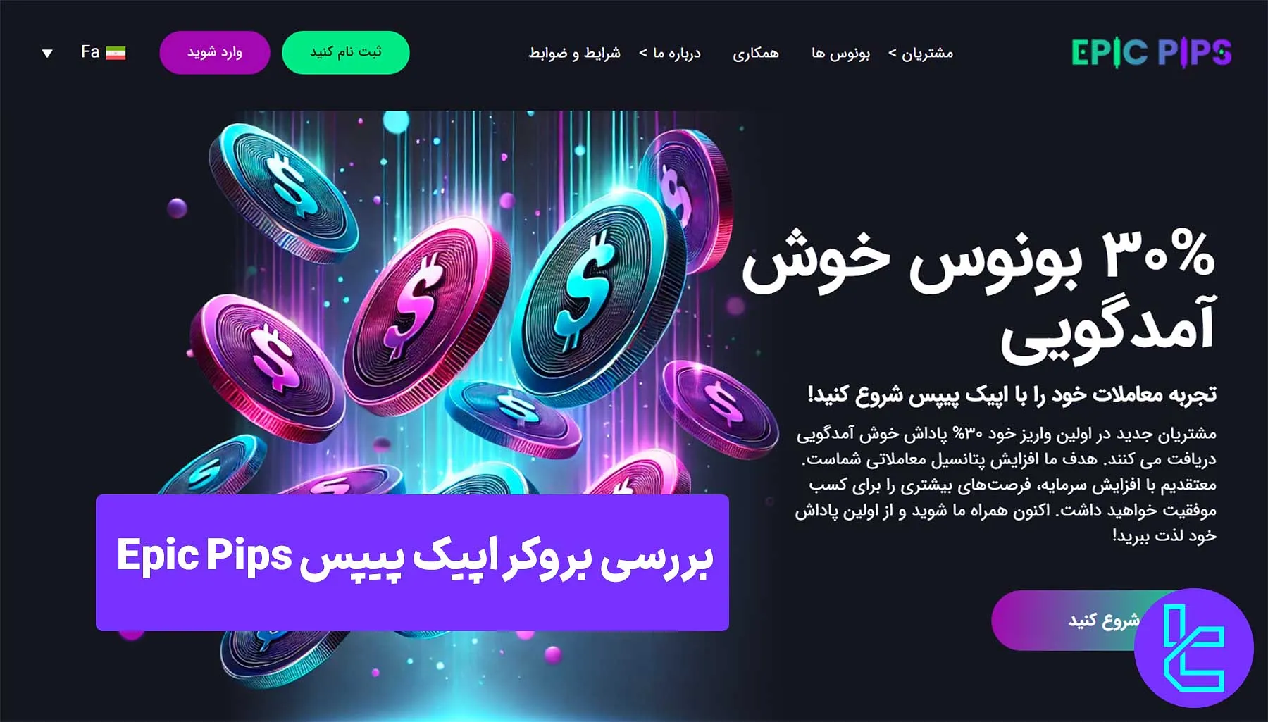 بروکر اپیک پیپس