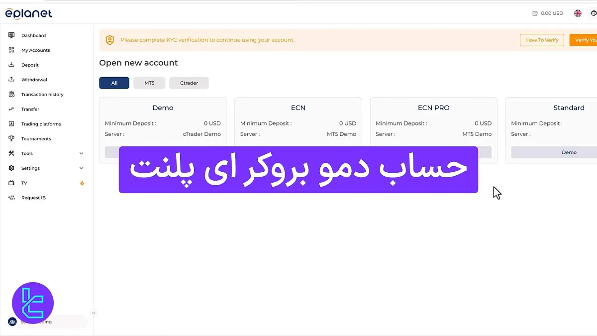 حساب دمو بروکر ای پلنت (ePlanet) 1404 [حساب آزمایشی با بالانس 100 هزار دلاری]