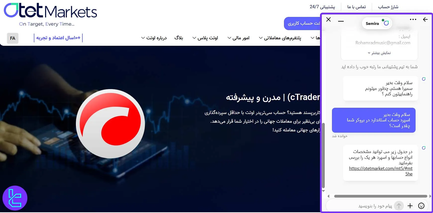 چت آنلاین اوتت مارکتس