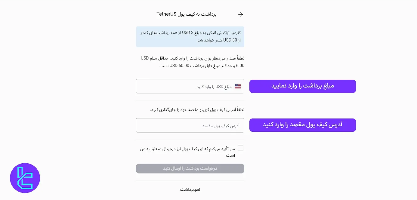 وارد کردن مبلغ برداشت از بروکر آلپاری