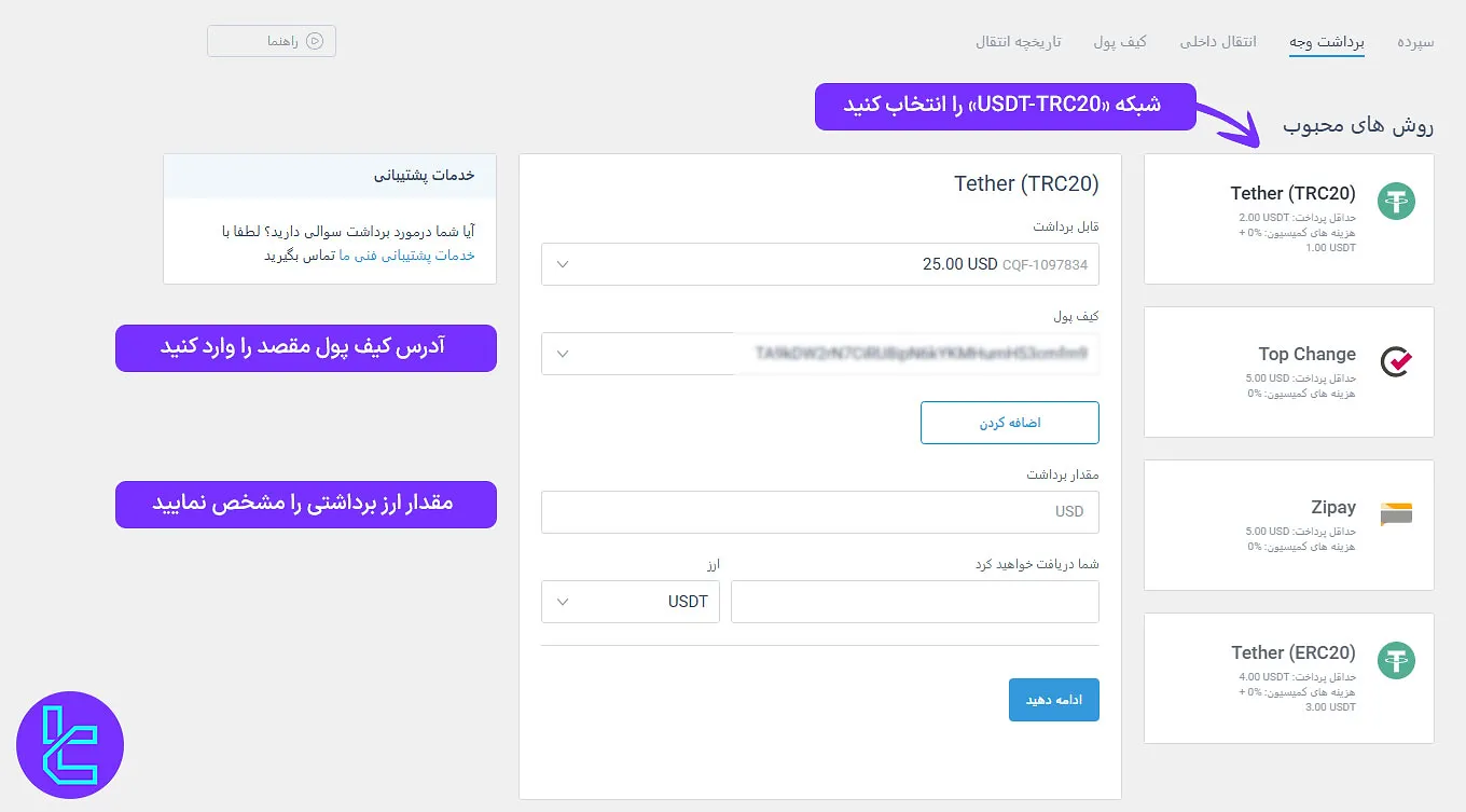 اضافه کردن کیف پول به لایت فایننس