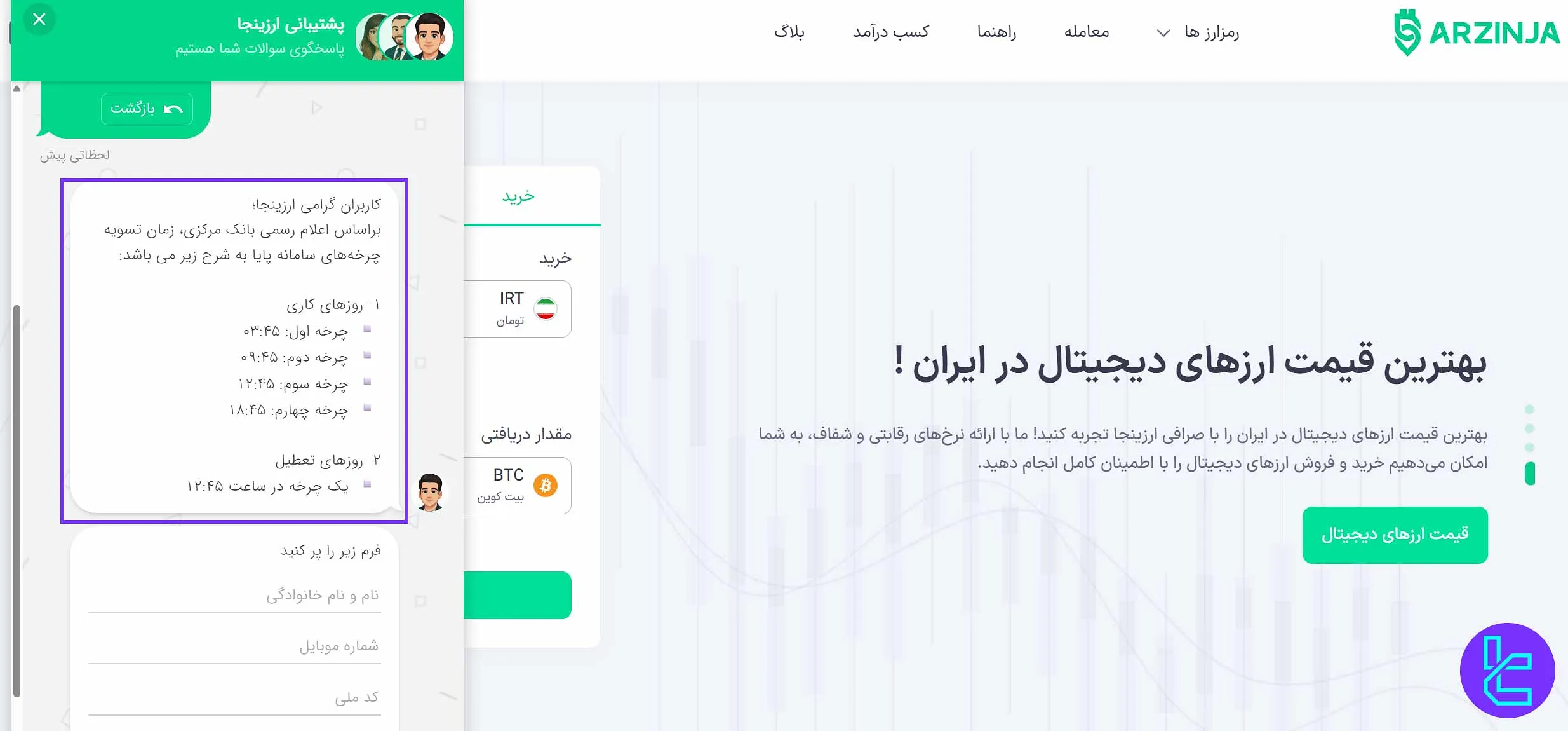 برداشت از صرافی ارزینجا در روزهای تعطیل