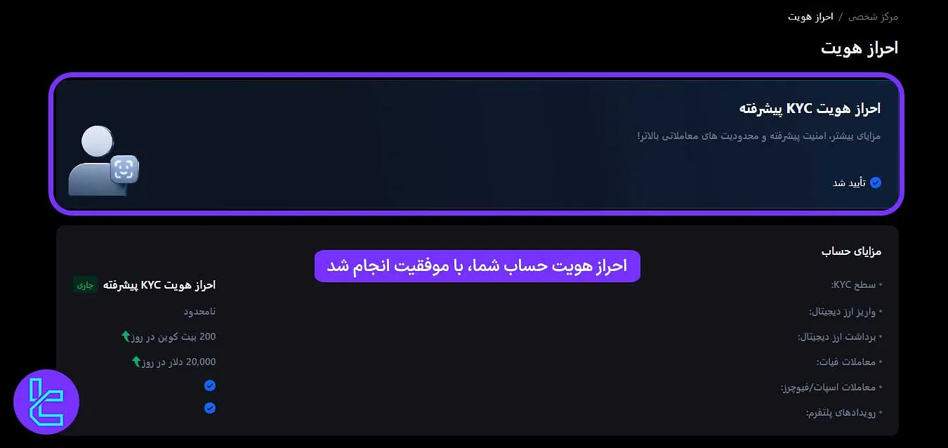 مرحله نهایی تایید هویت صرافی مکسی