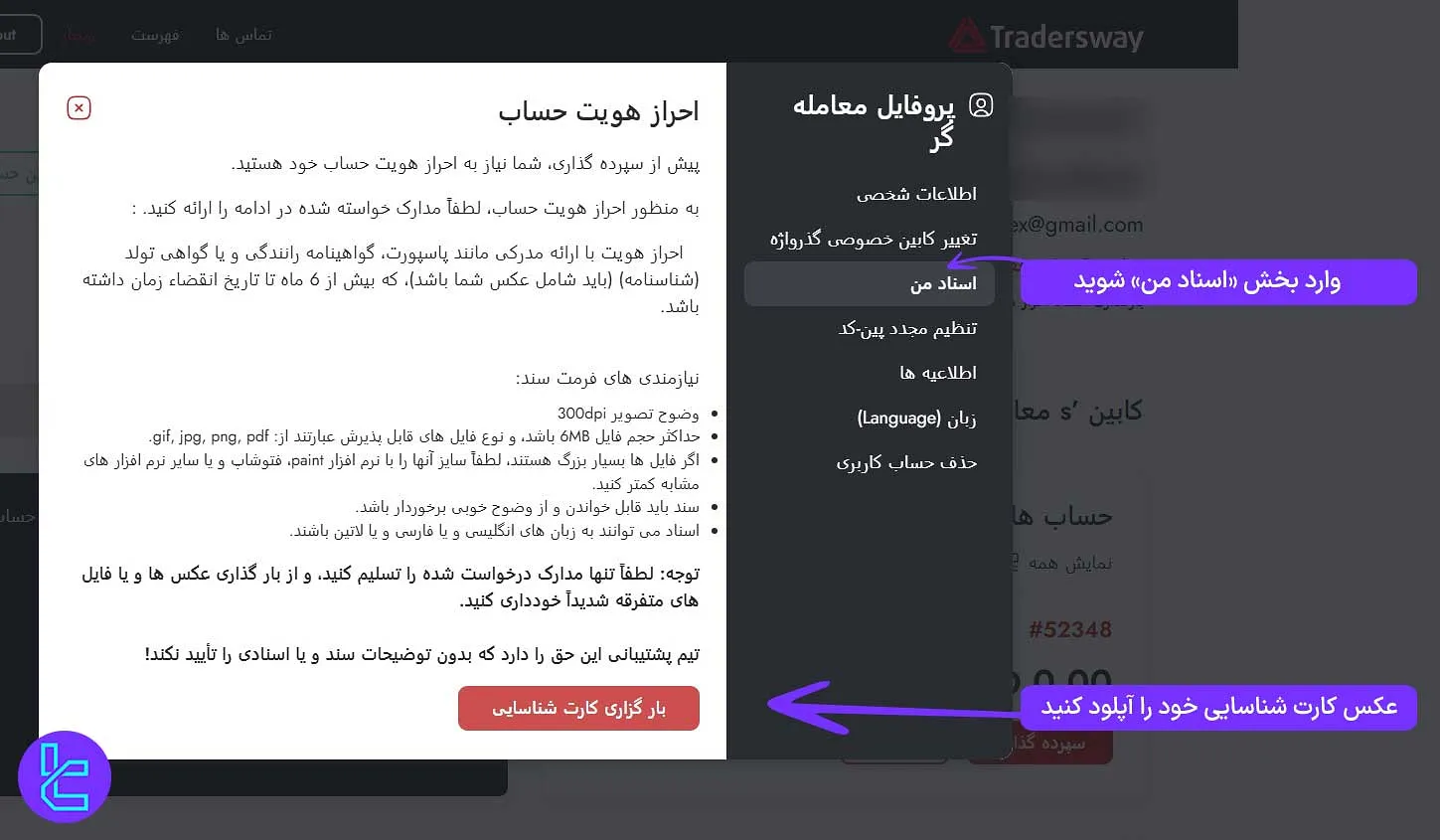 تایید حساب تریدرز وی قسمت بارگذاری مدارک هویتی