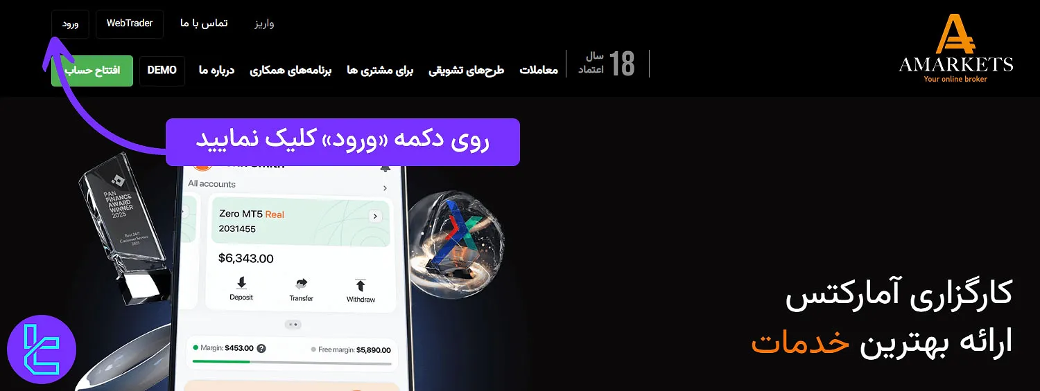 ورود به صفحه لاگین آمارکتس