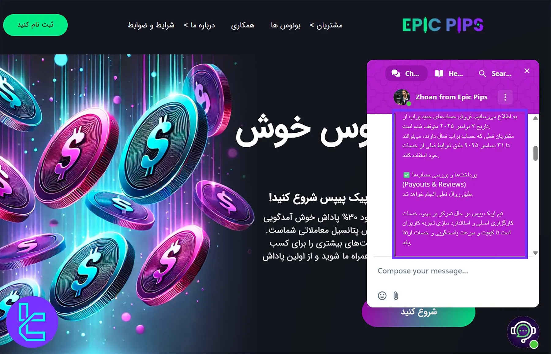 صفحه اصلی Epic Pips همراه با پیام رسمی پشتیبانی درباره توقف فروش حساب‌ها