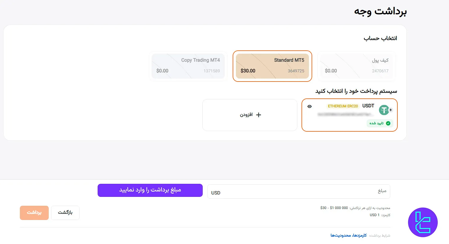 وارد کردن مبلغ برداشت در آمارکتس