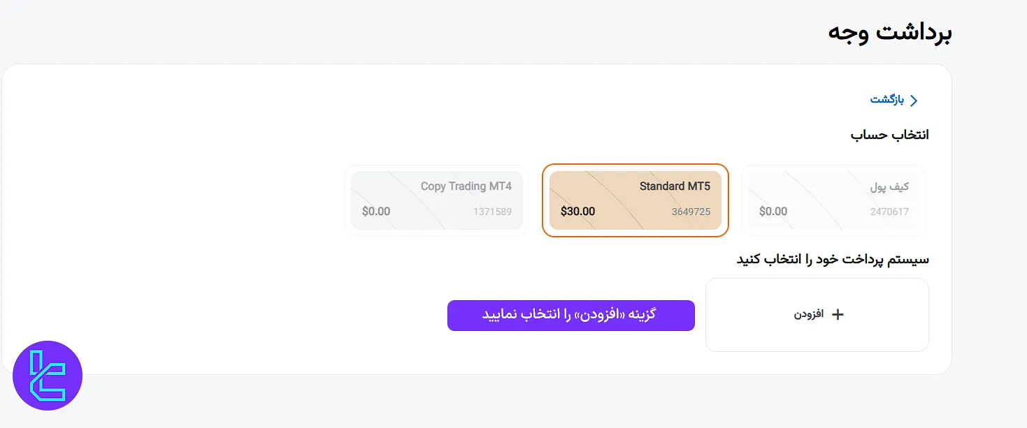 انتخاب سیستم پرداخت در AMarkets