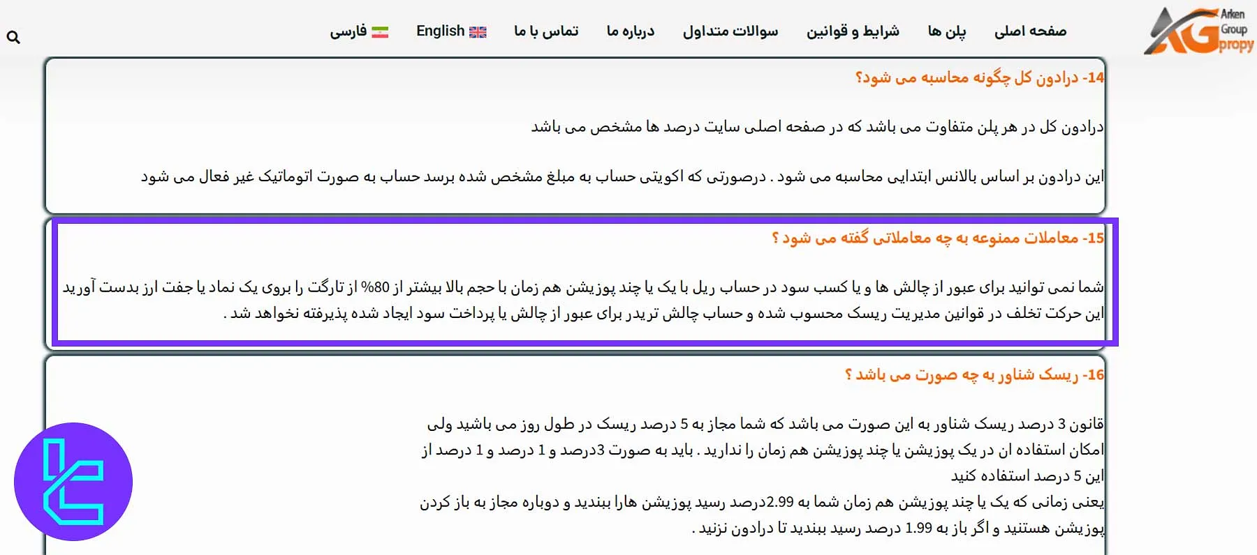 قوانین معاملات ممنوعه در آرکن پراپی
