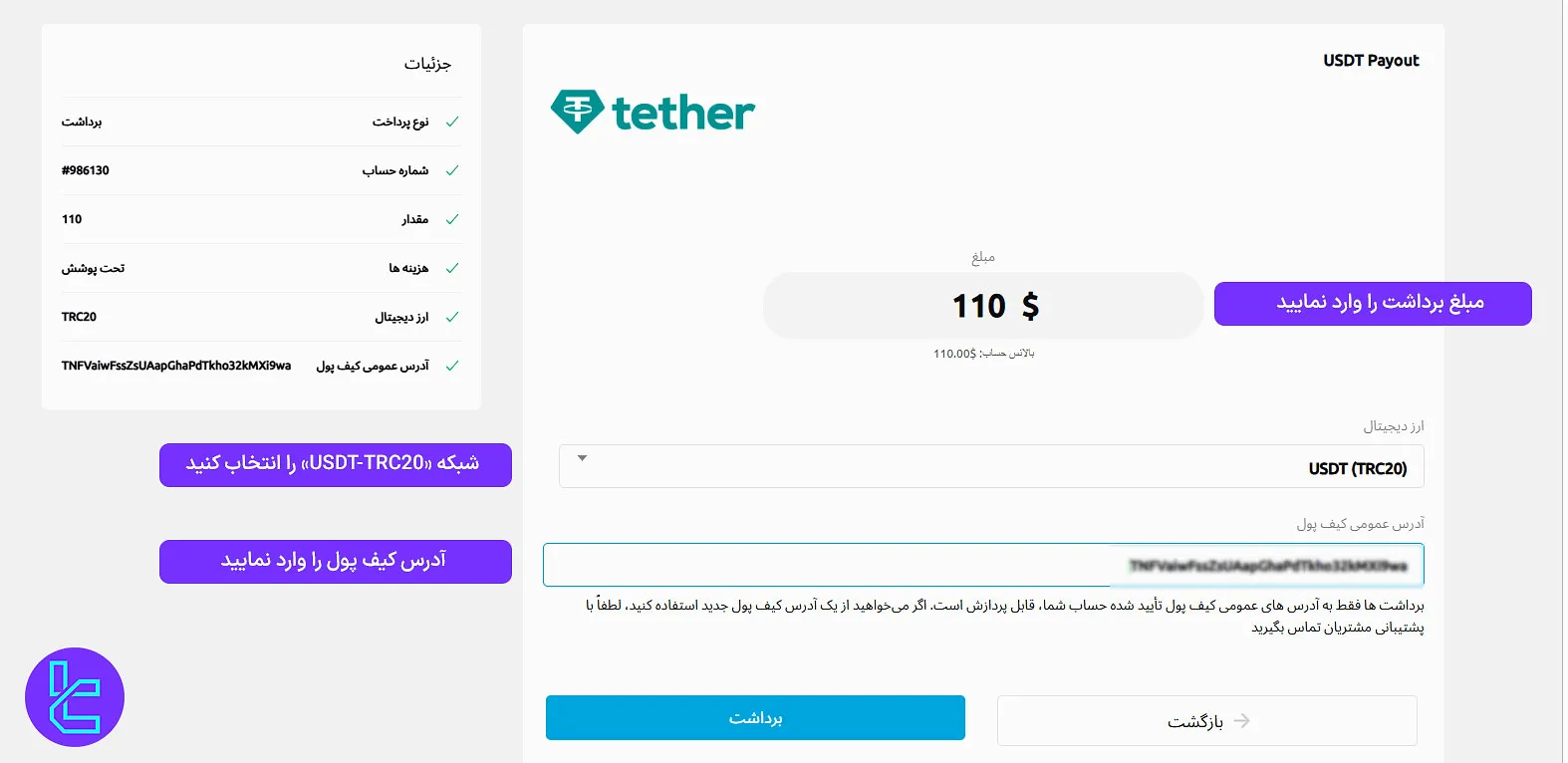 درج آدرس کیف پول و انتخاب شبکه ترون در WM Markets