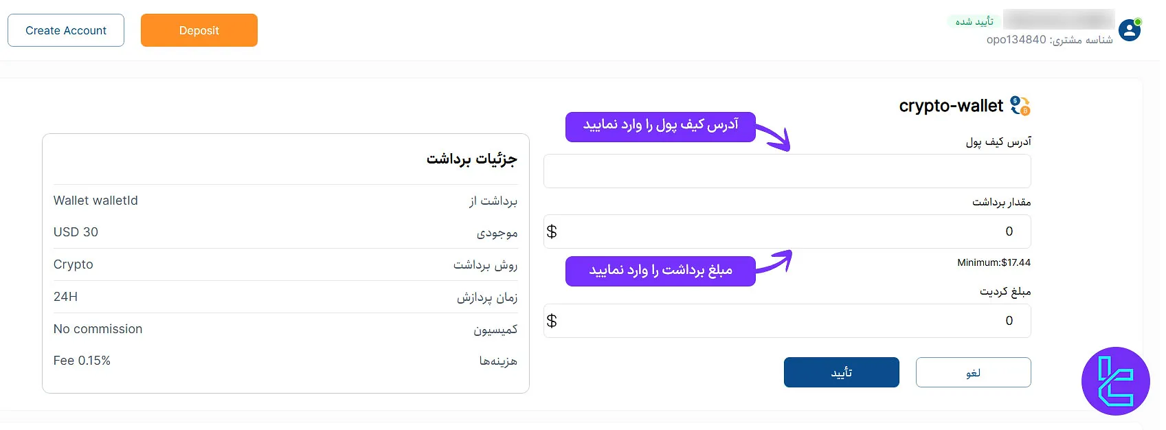 درج آدرس کیف پول جهت برداشت تتر از OpoFinance