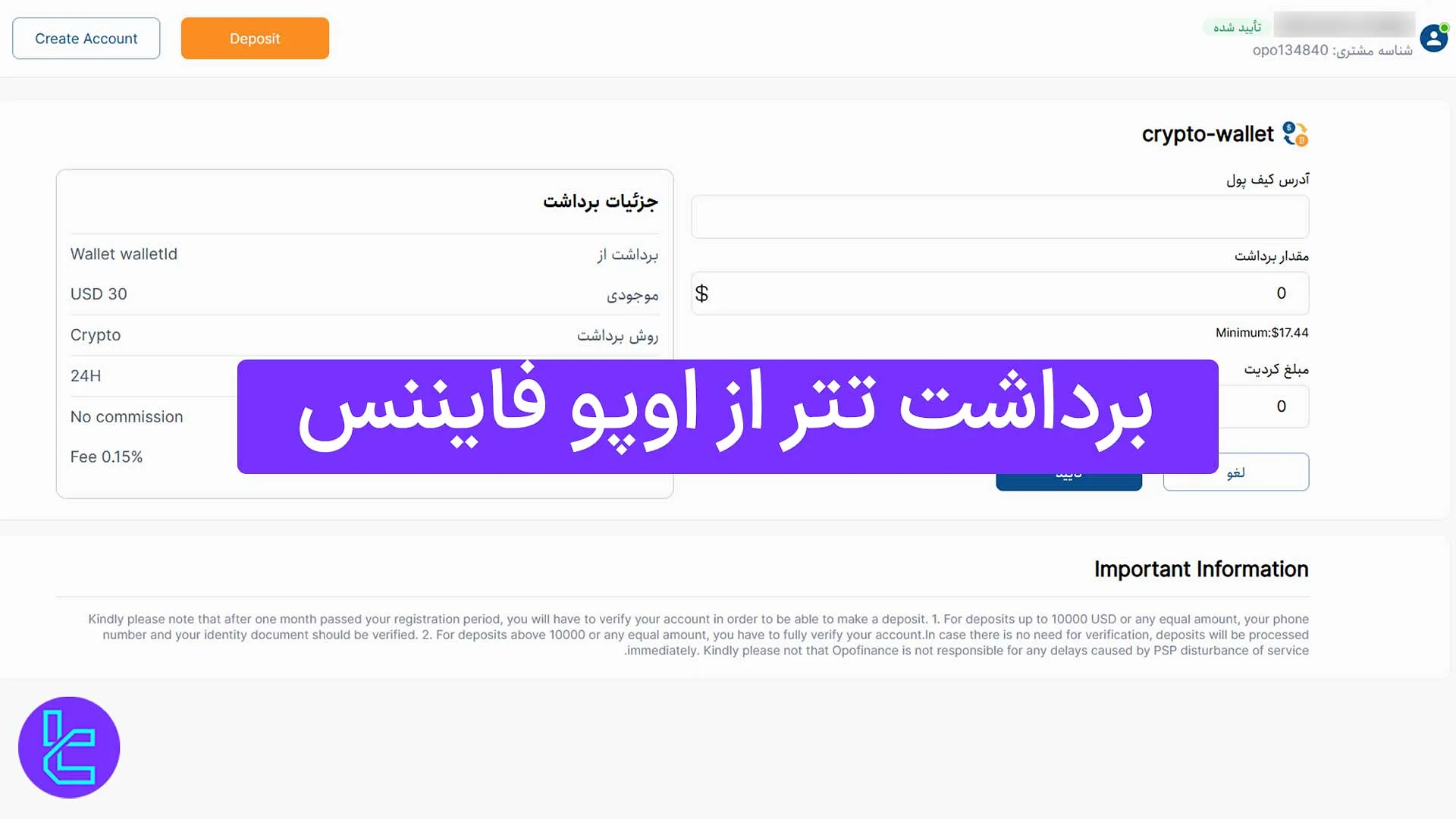 برداشت تتر از اوپو فایننس (OpoFinance) 1404 [برداشت حداقل 6 تتر ERC20]