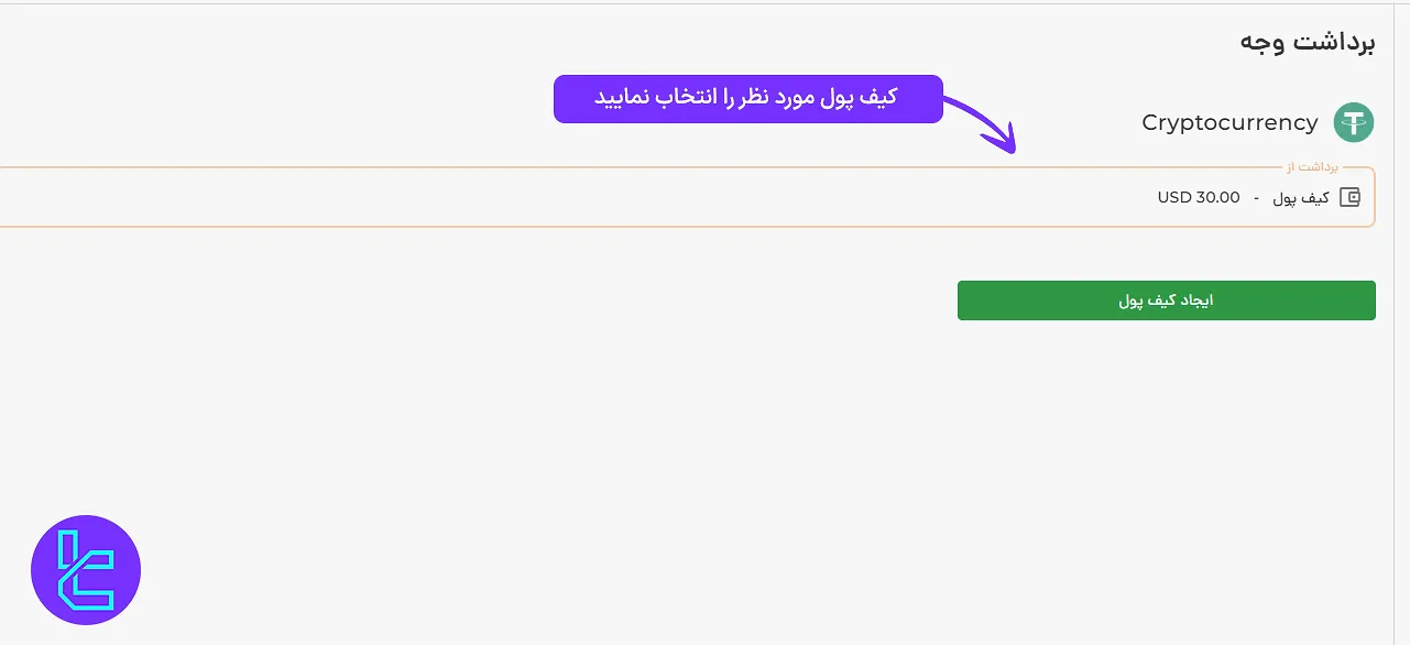 ایجاد کیف پول در ای پلنت
