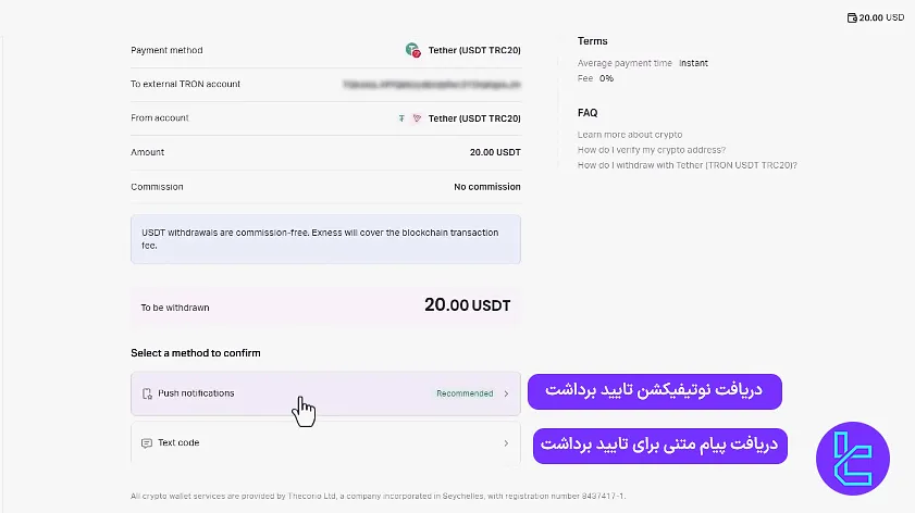 انتخاب روش تایید برداشت در Exness