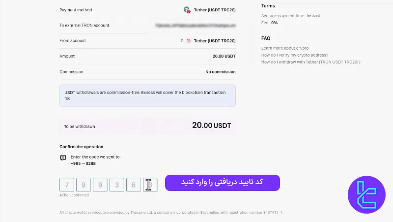 وارد کردن کد تایید برداشت در Exness