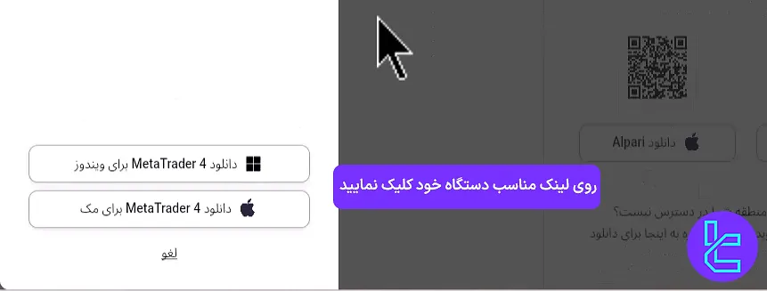 دانلود نسخه مناسب متاتریدر چهار آلپاری