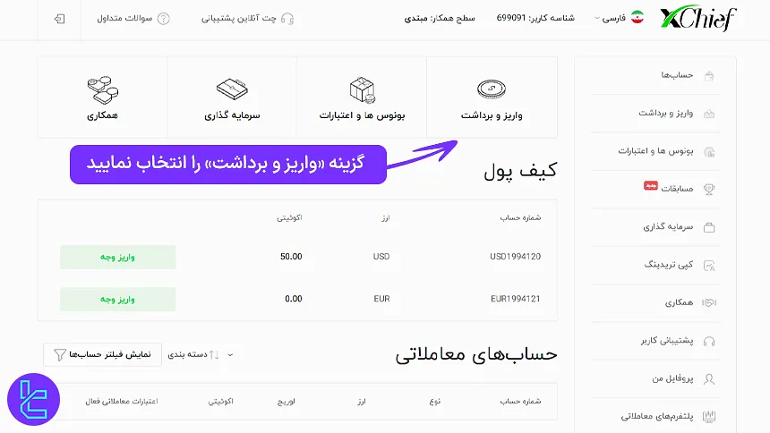 پنل کاربری ایکس چیف