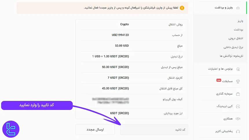 تایید تراکنش انتقال تتر در فارکس چیف