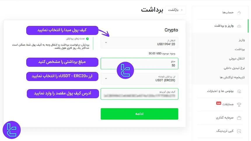 تکمیل فرم انتقال تتر به کیف پول در فارکس چیف