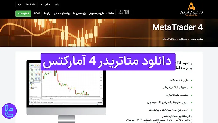 دانلود متاتریدر 4 آمارکتس