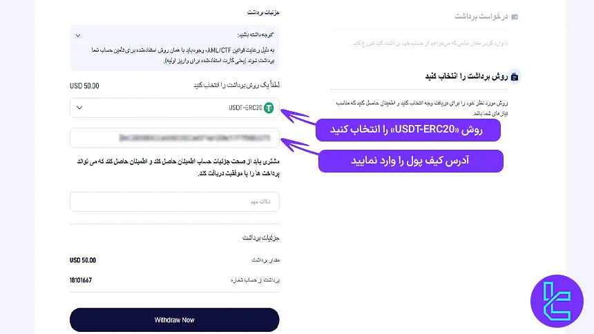 انتخاب روش پرداخت در Startrader