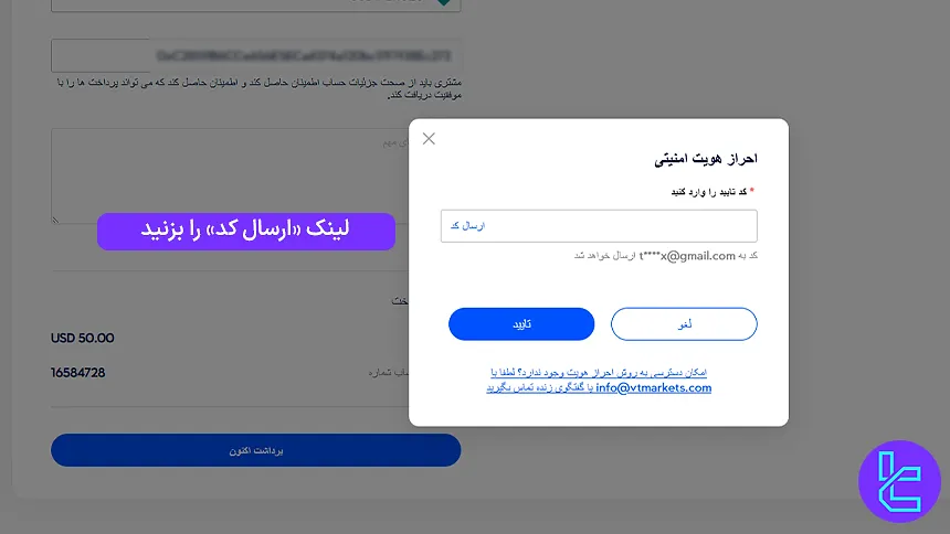 احراز هویت امنیتی برای انتقال وجه از وی تی مارکتس