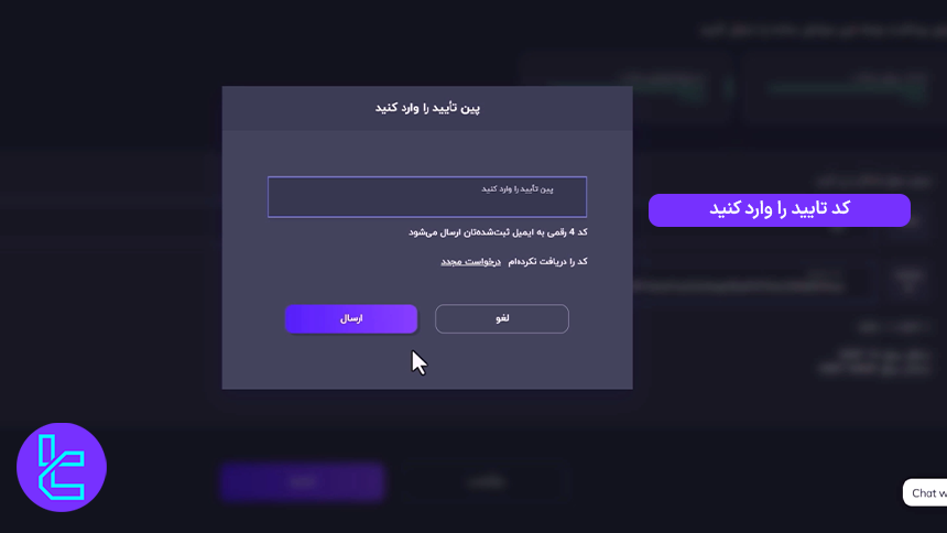 تایید درخواست انتقال وجه از بروکر اینوسلو